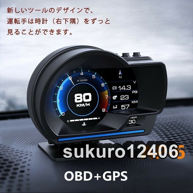 最先端 メーター GPS OBD2 両モード スピードメーター ヘッドアップディスプレイ HUD 12V 追加メーター