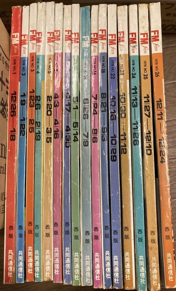 ■■FM fan 西版 1978年16冊セット FMファン■■
