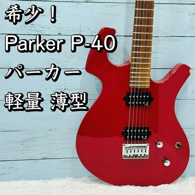 希少！ Parker P-40 パーカー 軽量 薄型 エレキギター 変形