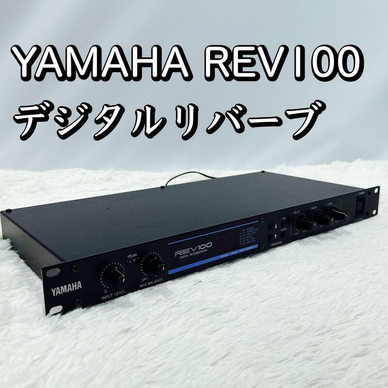 YAMAHA REV100 デジタルリバーブ digital reverb