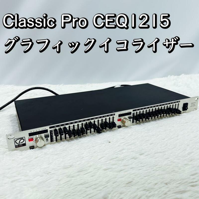 Classic Pro CEQ1215 グラフィックイコライザー グライコ