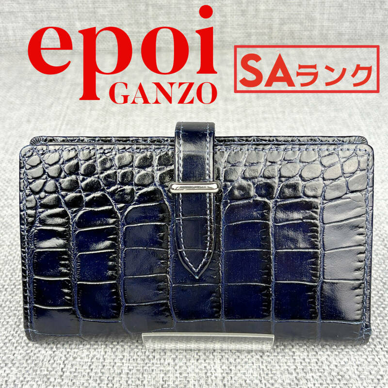 超美品★エポイ×ガンゾ Epoi & GANZO 3層カードケース クロコ型押しレザー 本革 濃紺