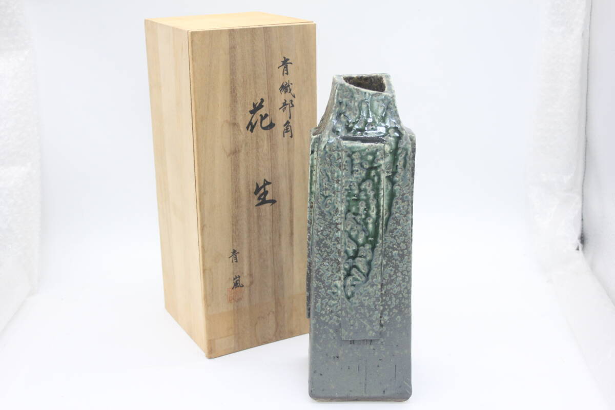 青織部角 花入 青嵐 花瓶 共箱付き 陶器 陶芸 伝統工芸 美術 芸術 TK56
