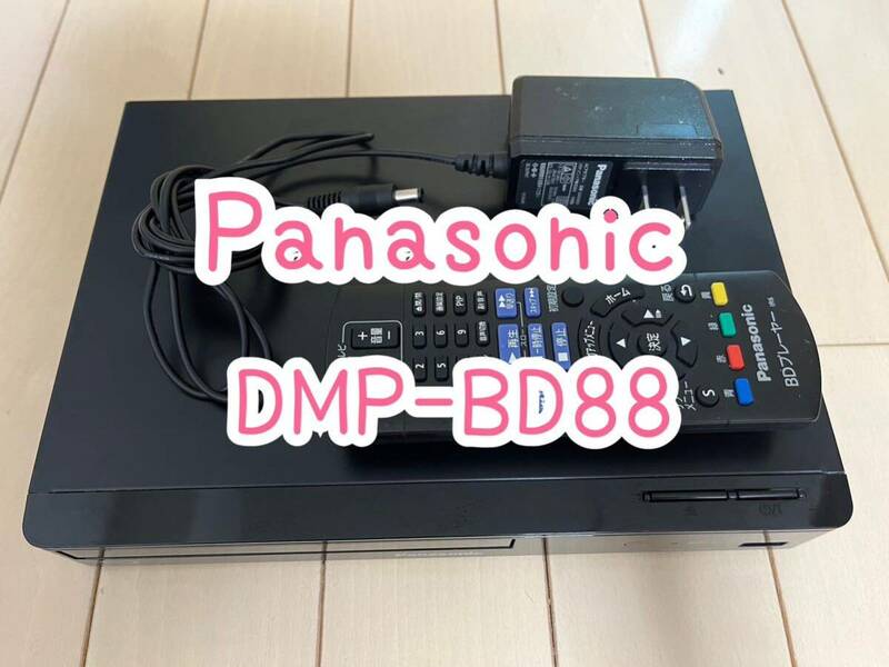Panasonic/DMP-BD88/ブルーレイディスクプレーヤー