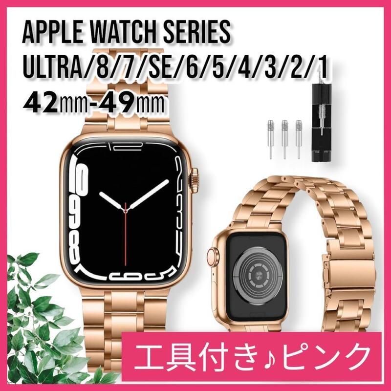 新品 Apple Watch バンド アップルウォッチ 金属 カスタマイズ 調節