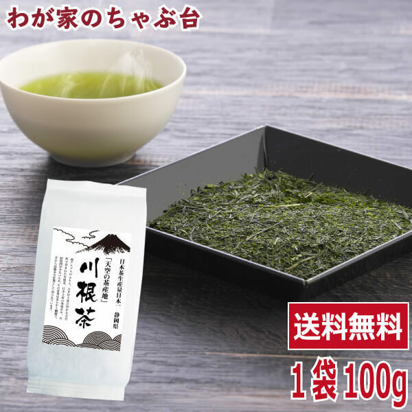 送料無料 川根茶 100g×1袋　　お茶 緑茶 煎茶 茶 茶葉 お茶葉 静岡 川根 国産 中蒸し 中むし 健康 健康茶