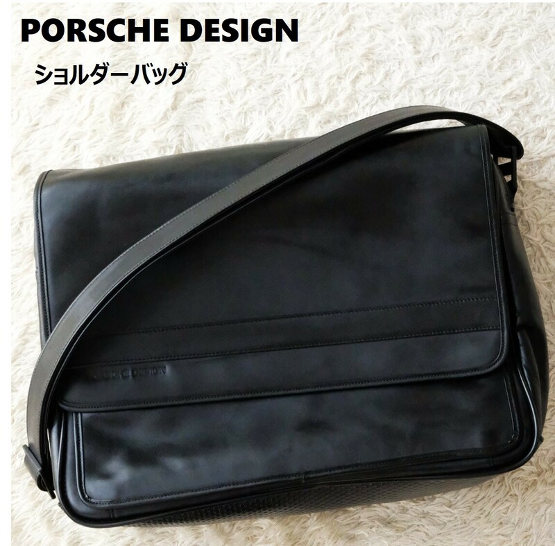 【新品 未使用 タグ付】PORSCHE DESIGN ポルシェ デザイン ショルダーバッグ A4可 PC収納 オールレザー ブラック 黒