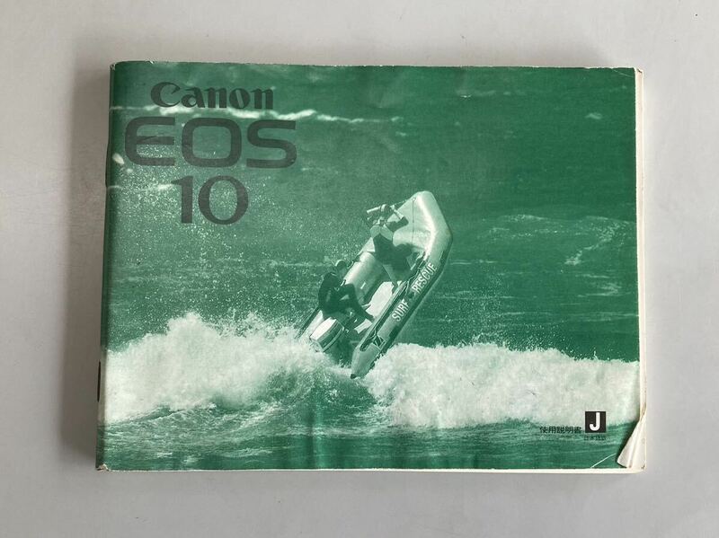 説明書・マニュアル　キヤノン　Canon EOS 10