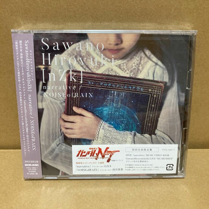 ｎａｒｒａｔｉｖｅ／ＮＯＩＳＥｏｆＲＡＩＮ （初回生産限定盤） （ＤＶＤ付） ＳａｗａｎｏＨｉｒｏｙｕｋｉ ［ｎＺｋ］