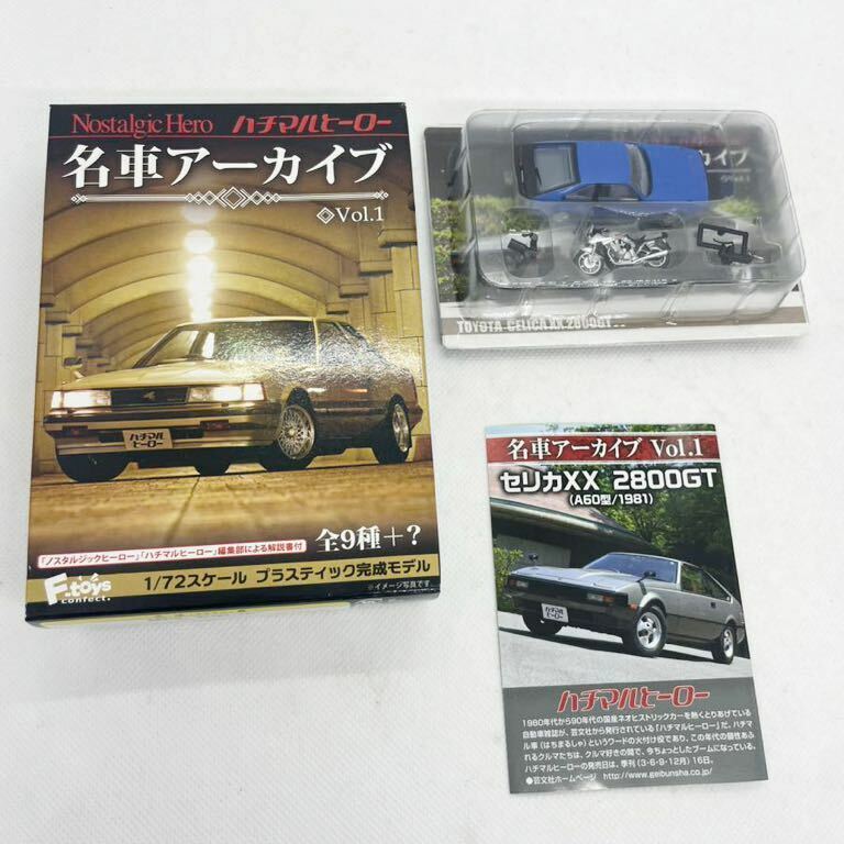 エフトイズ ハチマルヒーロー　名車アーカイブ　vol.1 セリカXX2800GT a60型　1981 ブルー