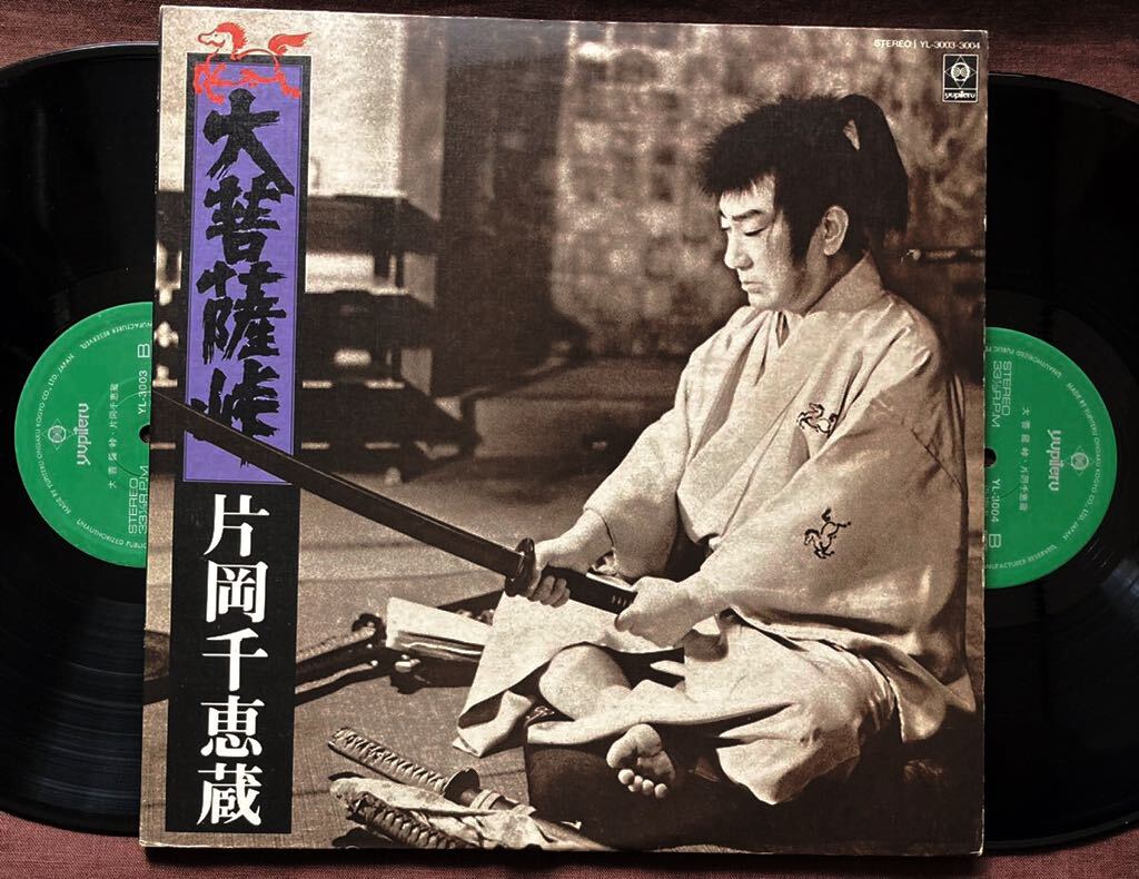 2枚組LP/大菩薩峠/片岡千恵蔵/足立伶二郎/内田吐夢/マキノ光雄/中村錦之助/中里介山/玉木潤一郎/南里金春/猪俣勝人/柴英三郎/昭和32年/1957
