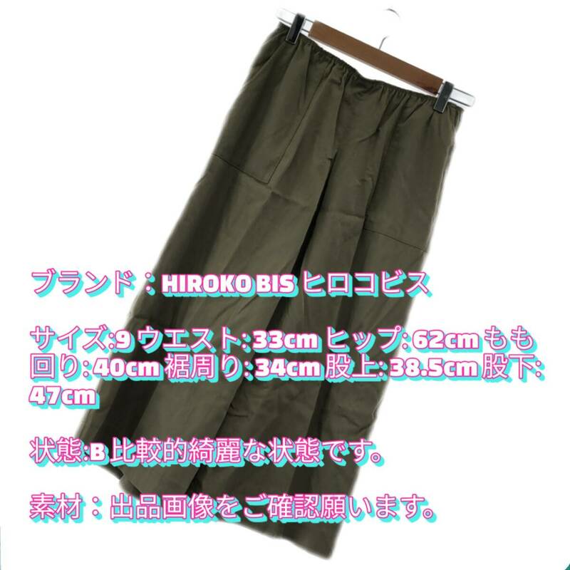 107 HIROKO BIS ヒロコビス パンツ ワイドパンツ カジュアル ゆったり ロング レディース カーキ 9