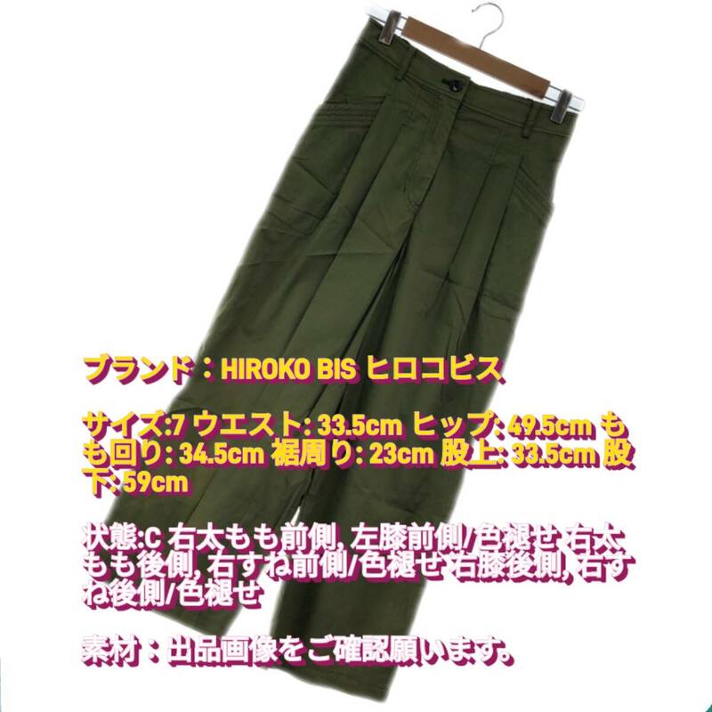 108　HIROKO BIS ヒロコビス パンツ ワイドパンツ カジュアル ゆったり ロング