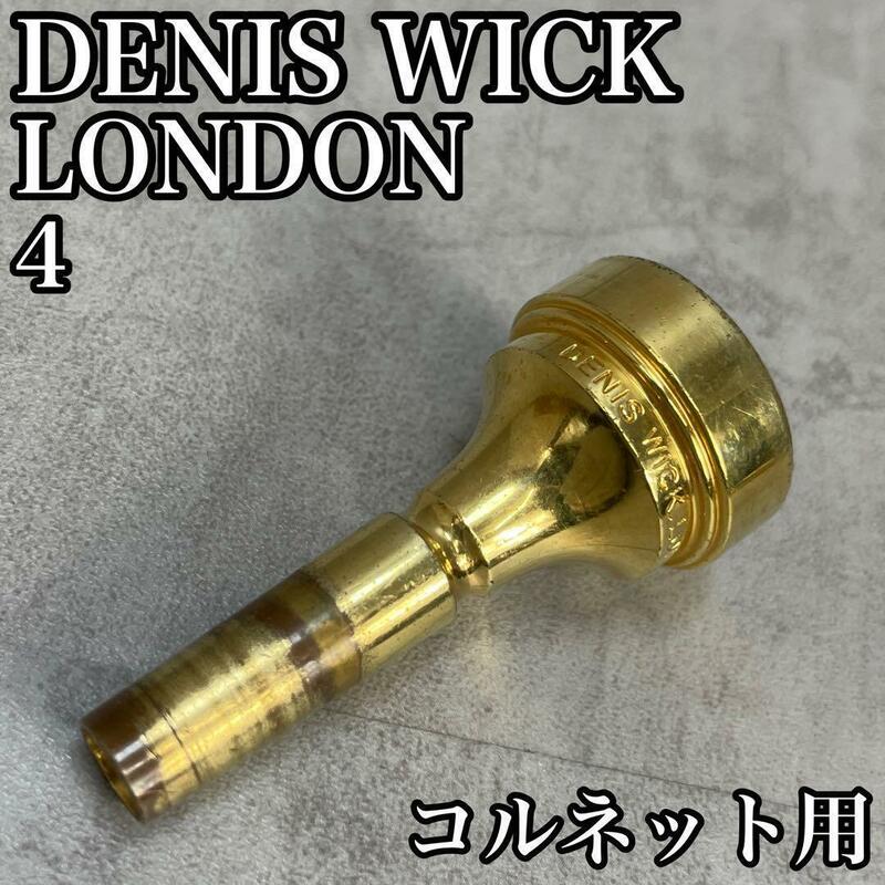 良品　DENIS WICK LONDON　デニスウィック　ロンドン　4　GP　コルネット用　マウスピース　金メッキ　鍍金　管楽器
