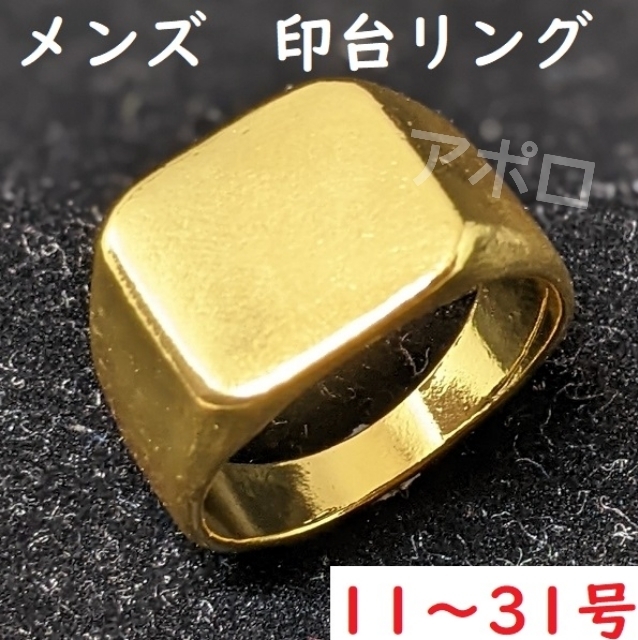 11～31号　ゴールド 金色 印台 メンズ 指輪　金色　No.001 A