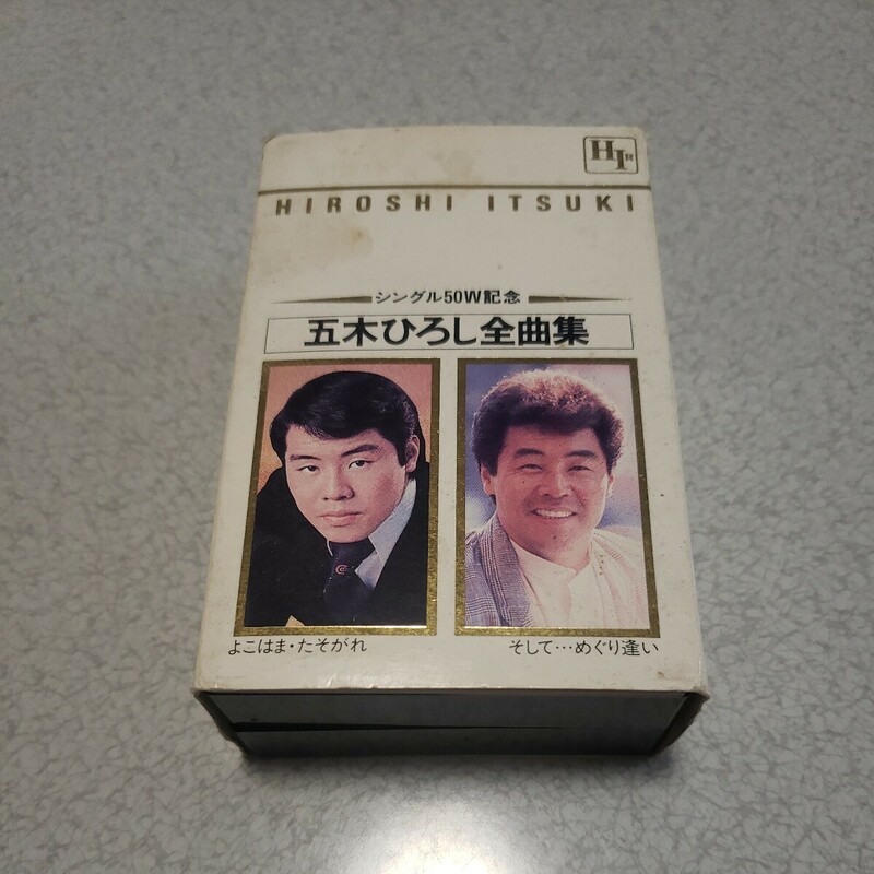 五木ひろし　演歌　五木ひろし全曲集　シングル50W記念　カセット2枚組　中古品