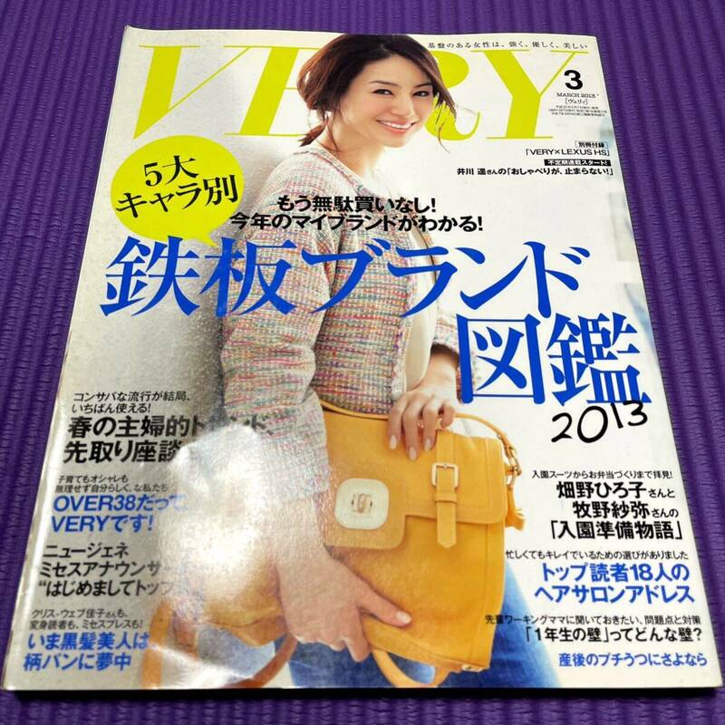 VERY(ヴェリィ)2013年3月号 井川遥