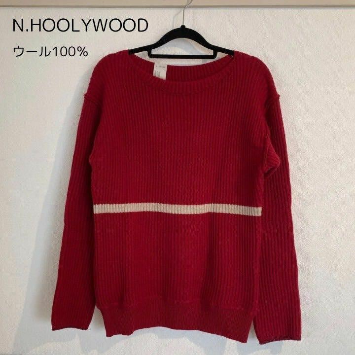 N.HOOLYWOOD ミスターハリウッド　セーター　ウール　日本製