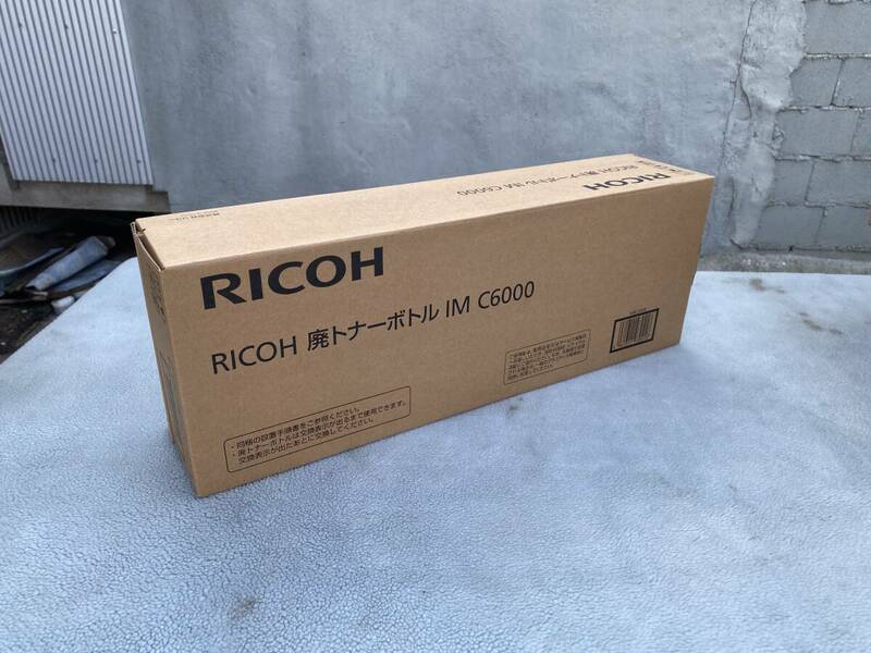 【未使用品】RICOH リコー 純正廃トナーボトル IM C6000
