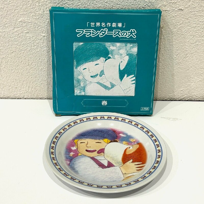 【77】1円～皿 フランダースの犬 世界名作劇場 絵皿 非売品
