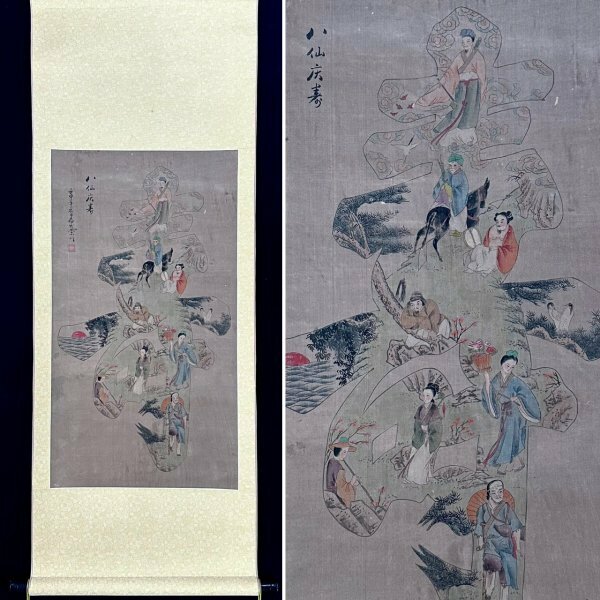 【模写】崇川「八仙図」掛軸 絹本 人物画 菩薩 中国 中国美術 人が書いたもの ｋ042324