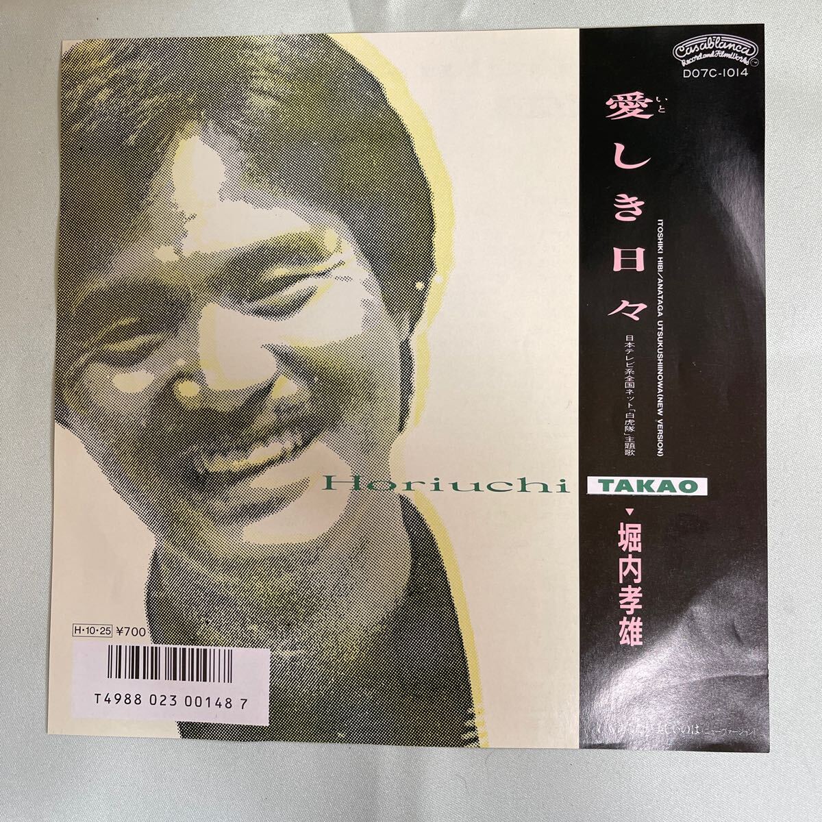 堀内孝雄　愛しき日々　あなたが美しいのは　シングルレコード　M39