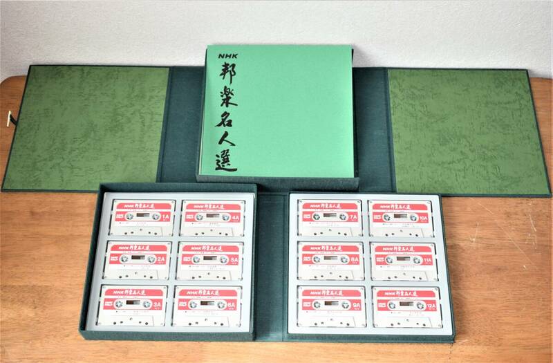 NHK邦楽名人選 カセットテープ 全12巻セット ほぼ未使用 極美品！