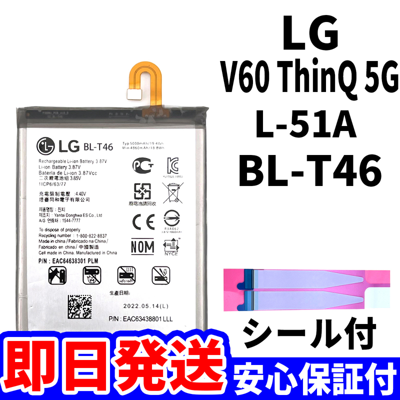 国内即日発送!純正同等新品!LG V60 ThinQ 5G バッテリー BL-T46 L-51A 電池パック交換 内蔵battery 両面テープ 工具無 電池単品