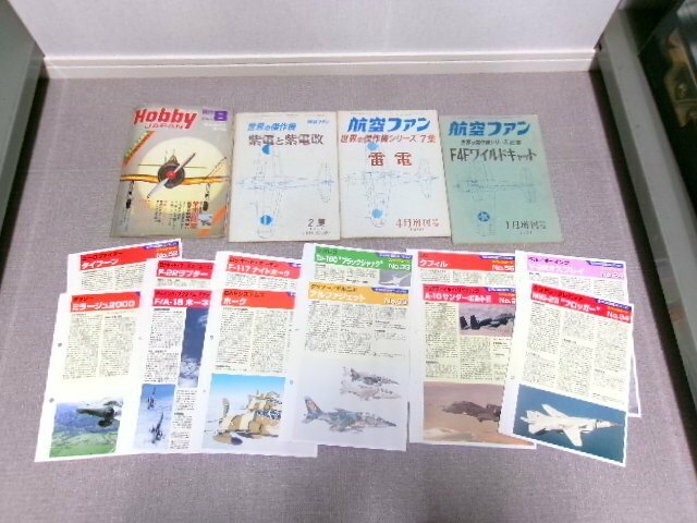 古いホビージャパン + 航空ファン別冊 + 世界の戦闘機コレクション スペックカード セット (6500-574)