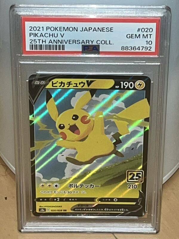 ポケモンカードゲーム PSA10 ピカチュウV RR