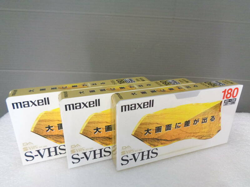 maxell　DA対応　SVHSビデオテープ　新品　未開封　ST-180SV(B)S　3本まとめて