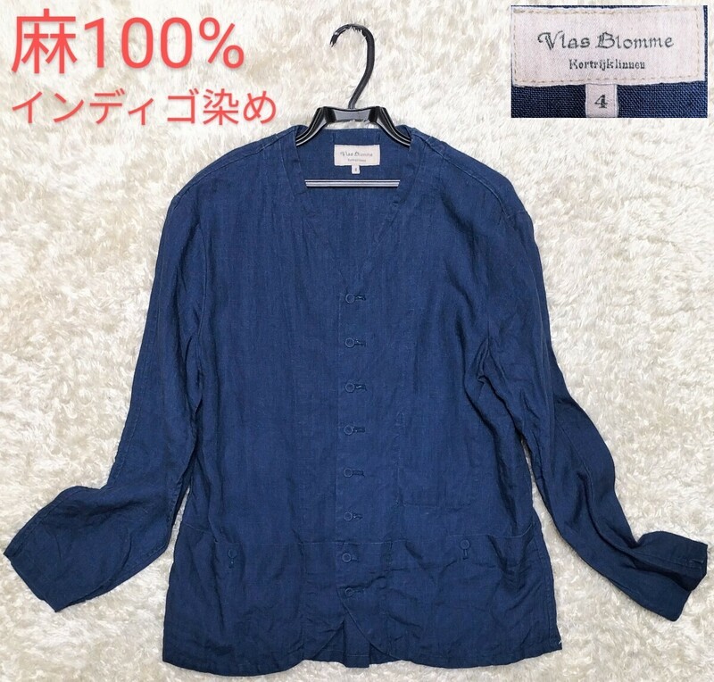 【コルトレイクリネン100%★】sz:4 美品 Vlas Blomme ノーカラーVネックジャケット/カーディガン◆インディゴ染め☆ヴラスブラム (13152)