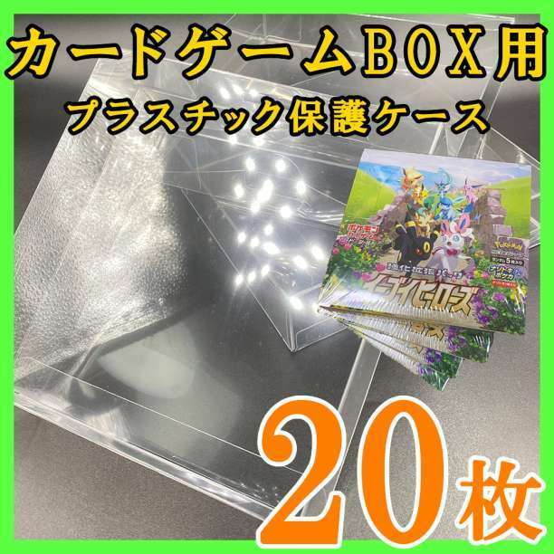 20枚 ポケモンカード 遊戯王 兼用 BOX プラスチック保護ケース トレカ