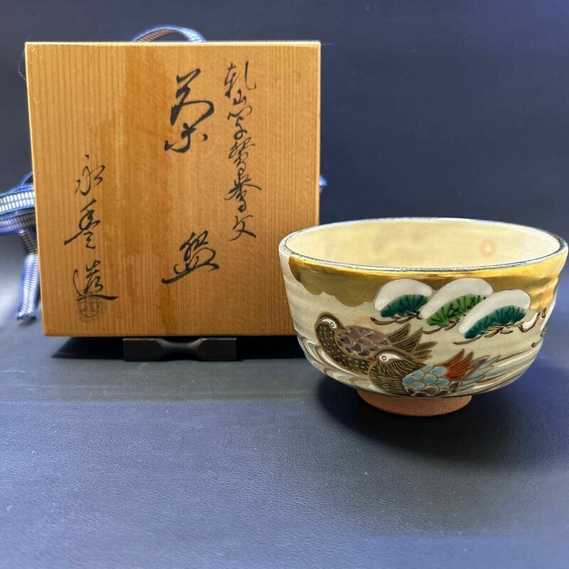 H17-3 茶道具 茶碗 【橋本永豊造 乾山写鴛鴦文茶碗】サイズ: 直径12cm 高さ7cm 共箱あり