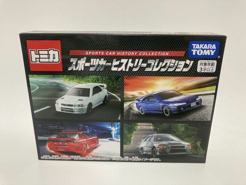 ＜トミカ＞ スポーツカー　ヒストリーコレクション