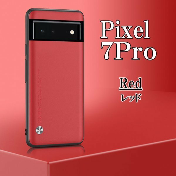 Google Pixel 7Pro レッド ピクセル スマホ ケース カバー おしゃれ 耐衝撃 TPU グーグル シンプル omeve-red-7pro