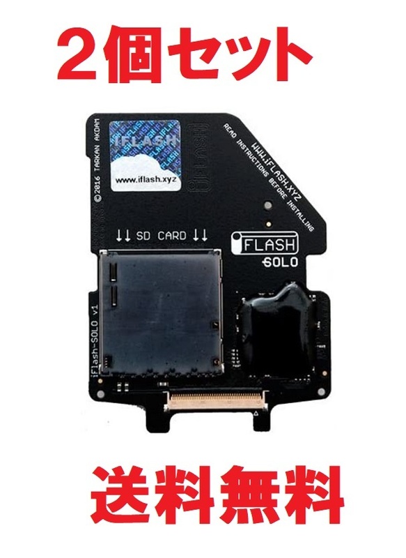 【２個セット】 iFlash-SOLO SD Adapter for the iPod 変換アダプター　送料無料
