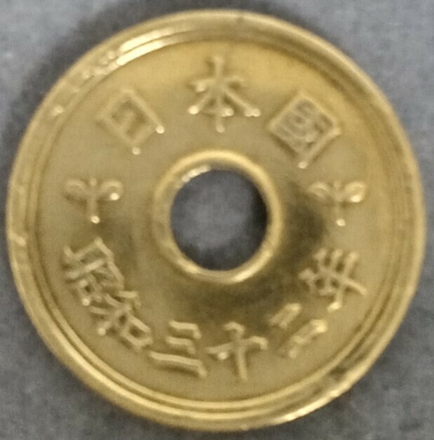 ♪♪昭和32年　5円硬貨♪♪