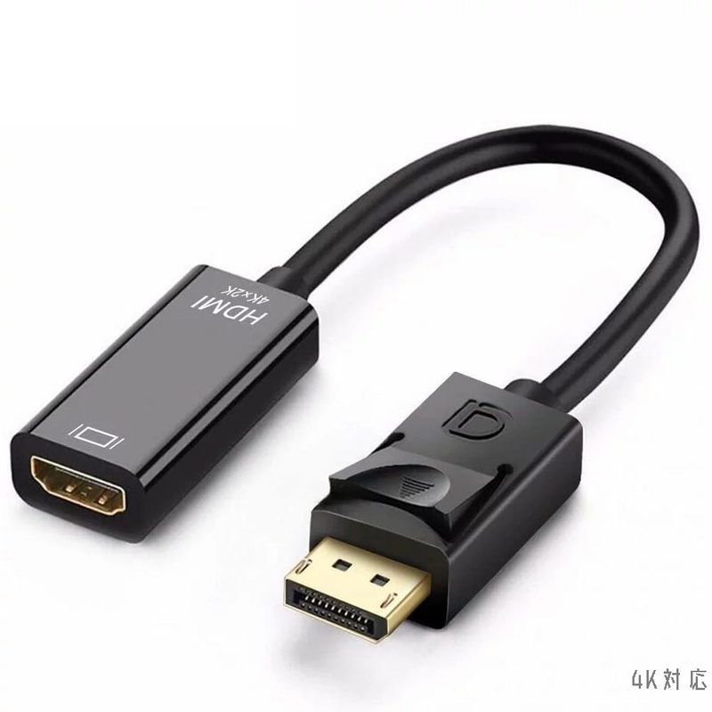 4K解像度対応 Display Port to HDMI 変換コネクター ディスプレイポートto HDMI アダプター DP 変換 ケーブル ad-dpada4k