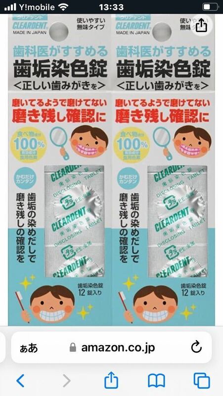 歯磨きトレーニング　磨き残し歯垢染色　タブレット　77コセットAmazon1980円の品　日本製クリアデント