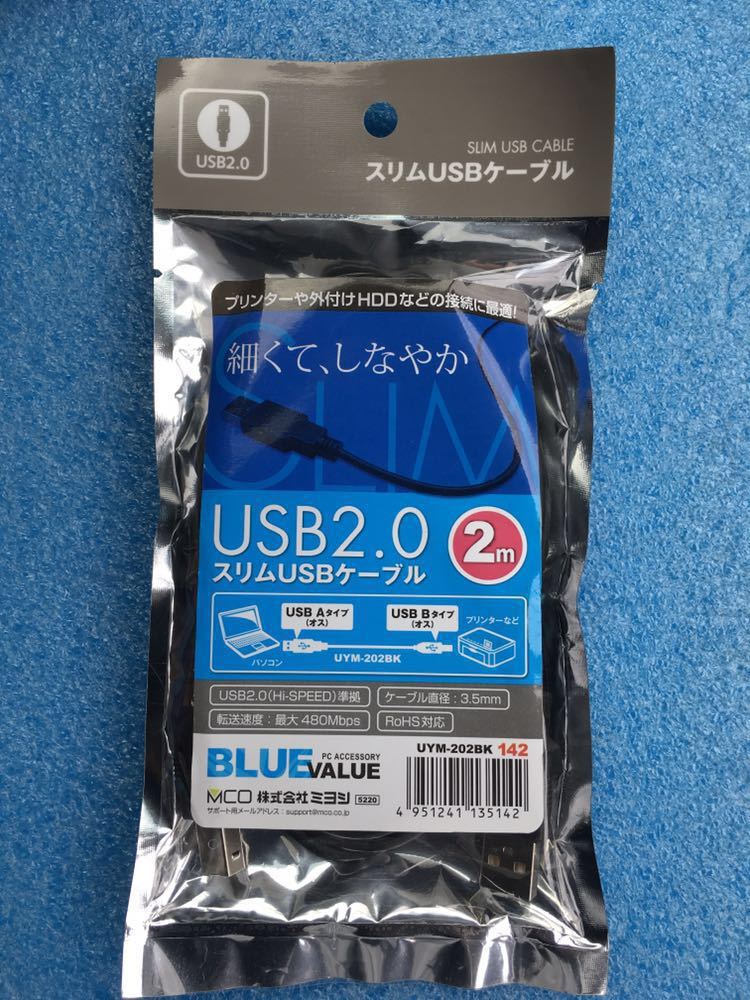 ミヨシ スリムUSBケーブル 2m 黒 UYM-202BK UYM202BK 新品
