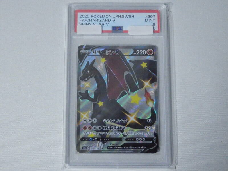 PSA9■リザードンV SSR■シャイニースターV■ポケモンカード