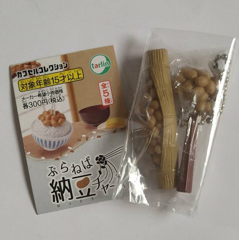 ぶらねば納豆チャーム■藁納豆 ガチャ 未開封 カプセルトイ　 ミニブック有り　送料無料