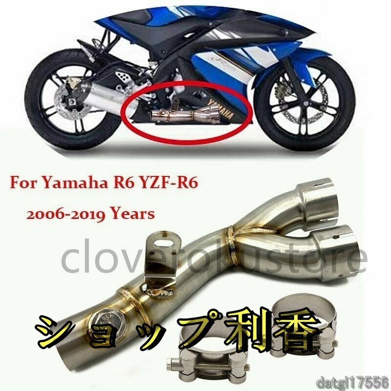 新品　ヤマハ YZF-R6 マフラー 中間 リンクパイプ サイレンサー フルエキ SUS304ステンレス