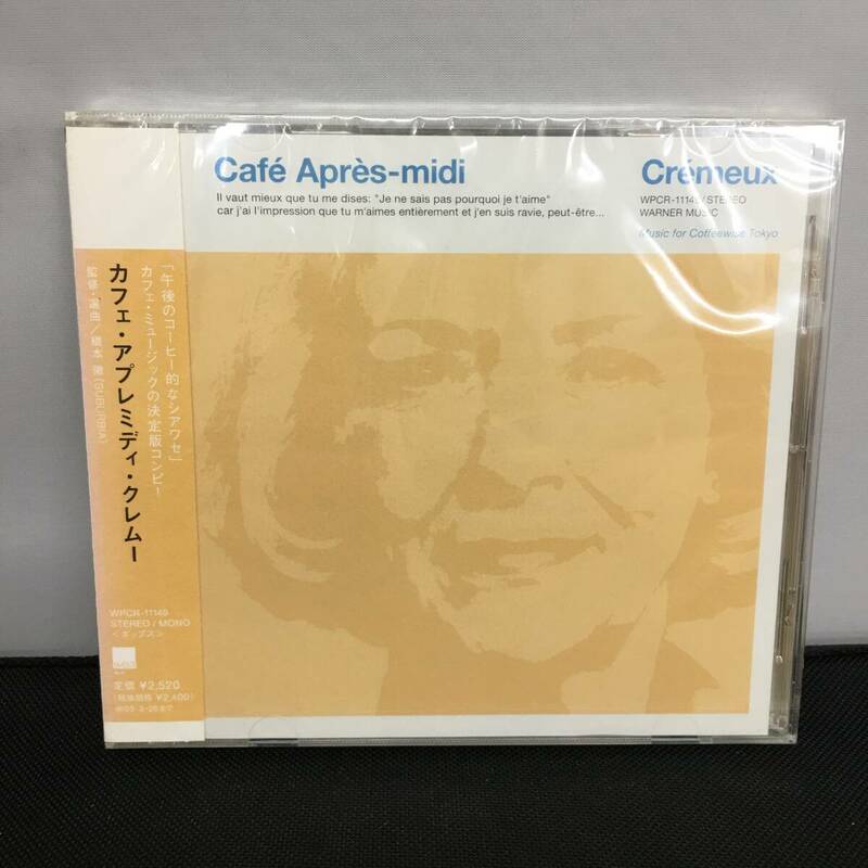未開封 洋楽CD カフェ・アプレミディ・クレムー ワーナーミュージックジャパン WPCR-11149