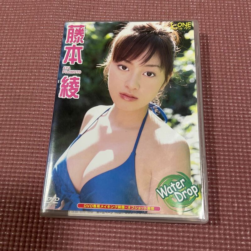 アイドルDVD 藤本綾　グラビア　水着　I-ONE water dropハガキ付き　アイドルワン