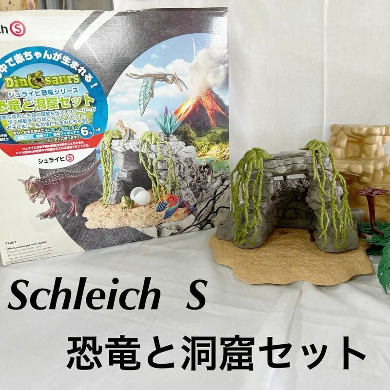 ▲ Schleich シュライヒ ドイツ 知育玩具 恐竜シリーズ 恐竜と洞窟セット その他シリーズ 【OTUS-150】