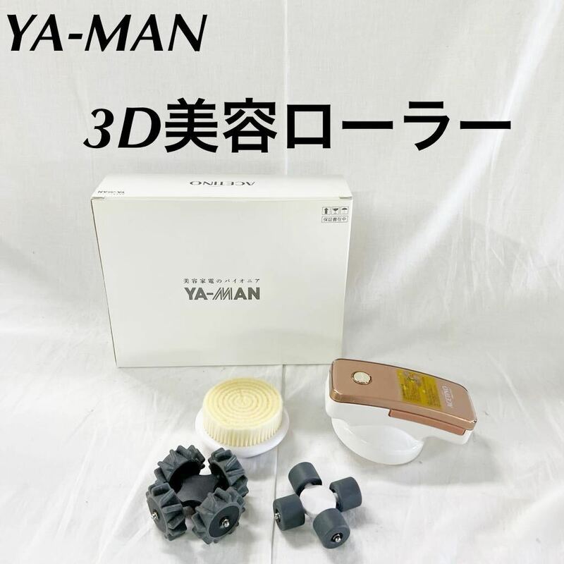 ▲ YA-MAN ヤーマン 家庭用 美容機器 アセチノスリムタップ ウルトラクラッシュ 3D美容ローラー 【OTUS-235】