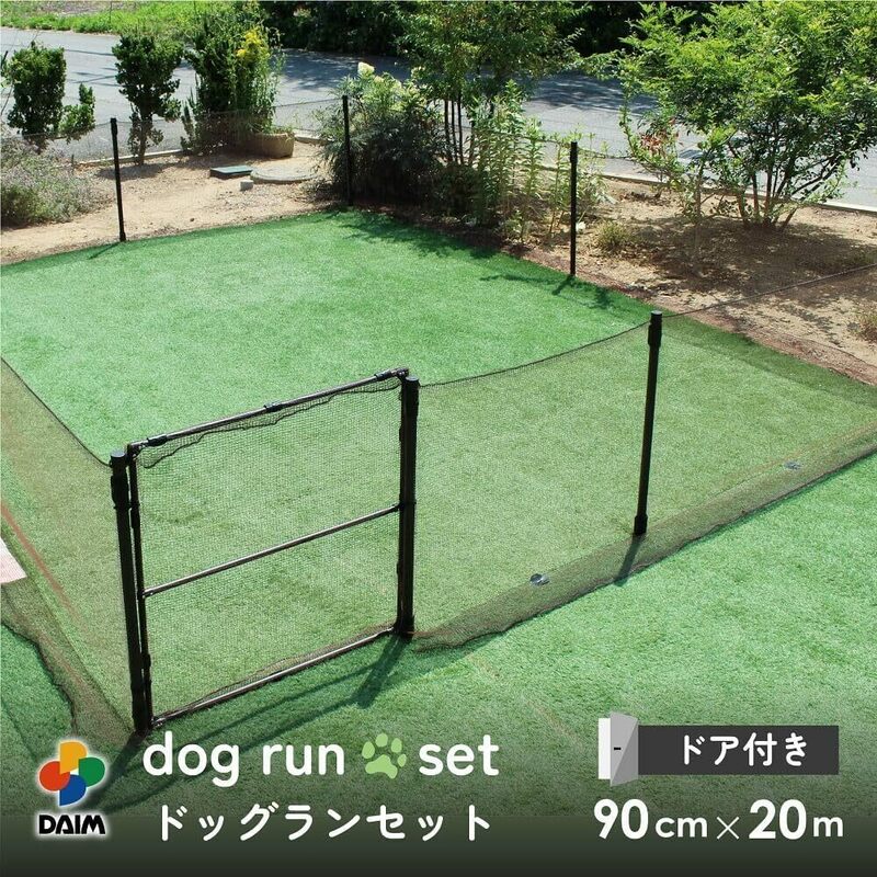 daim ドア付 ドッグランセット 高さ90cm 長さ20m ドッグラン 柵 ペットサークル ドッグサークル 犬 フェンス ネット サークル ペットケージ