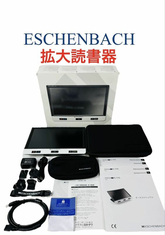 ESCHENBACH エッシェンバッハ 11.6インチ タッチパネル搭載 2〜22倍ズーム HDMI入出力 ポータブル 拡大読書器 no.16551
